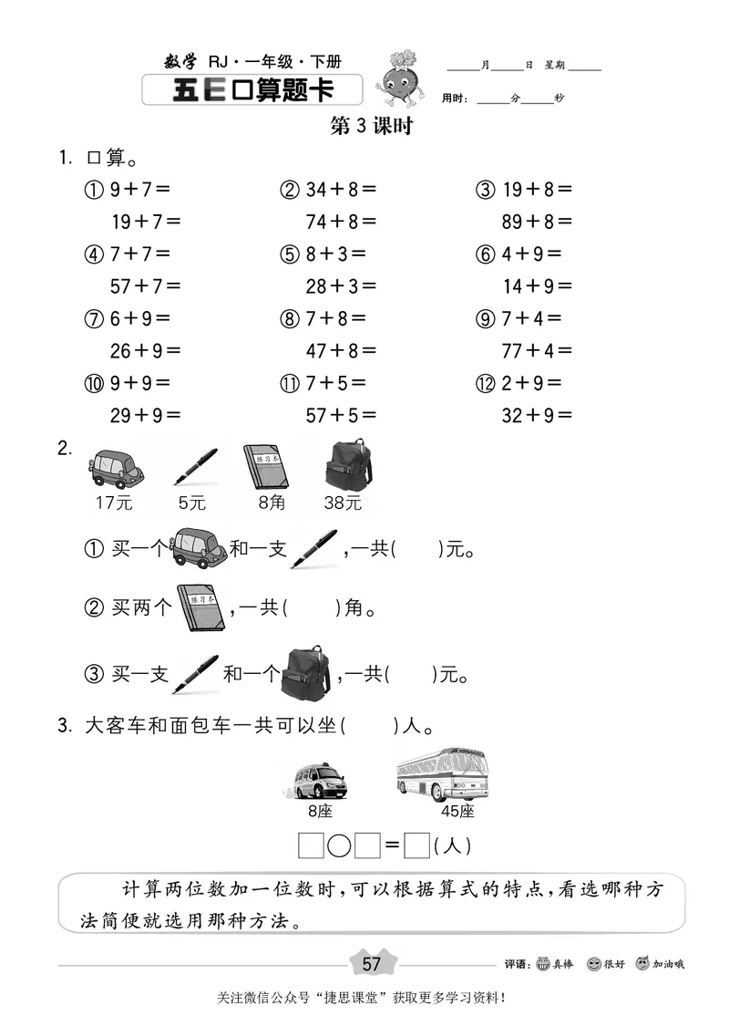 五E口算题卡一年级下册数学人教版_1~6年级全册五E口算题卡(1)_1年级五E口算题卡