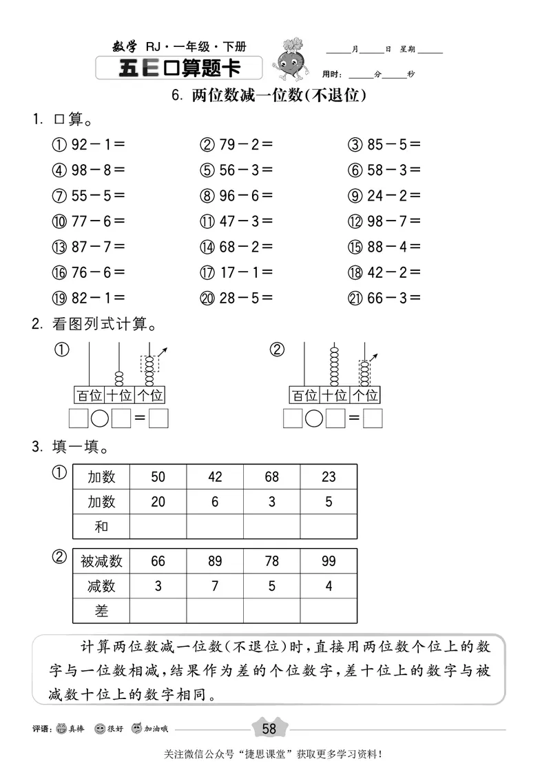 五E口算题卡一年级下册数学人教版_1~6年级全册五E口算题卡(1)_1年级五E口算题卡