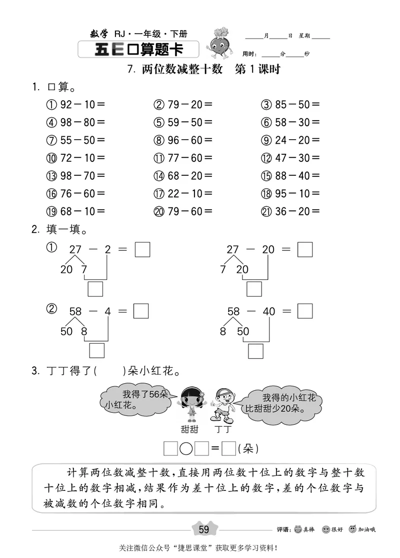 五E口算题卡一年级下册数学人教版_1~6年级全册五E口算题卡(1)_1年级五E口算题卡