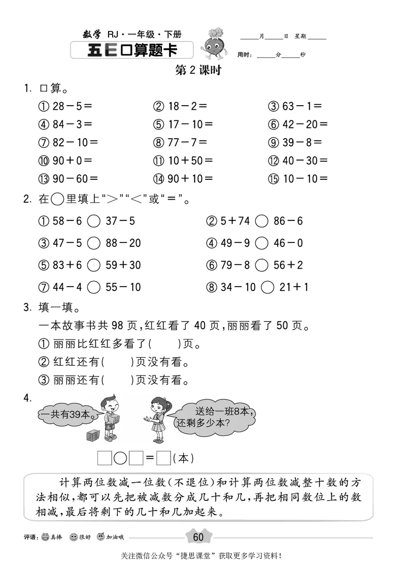 五E口算题卡一年级下册数学人教版_1~6年级全册五E口算题卡(1)_1年级五E口算题卡
