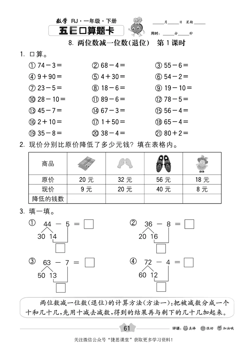 五E口算题卡一年级下册数学人教版_1~6年级全册五E口算题卡(1)_1年级五E口算题卡