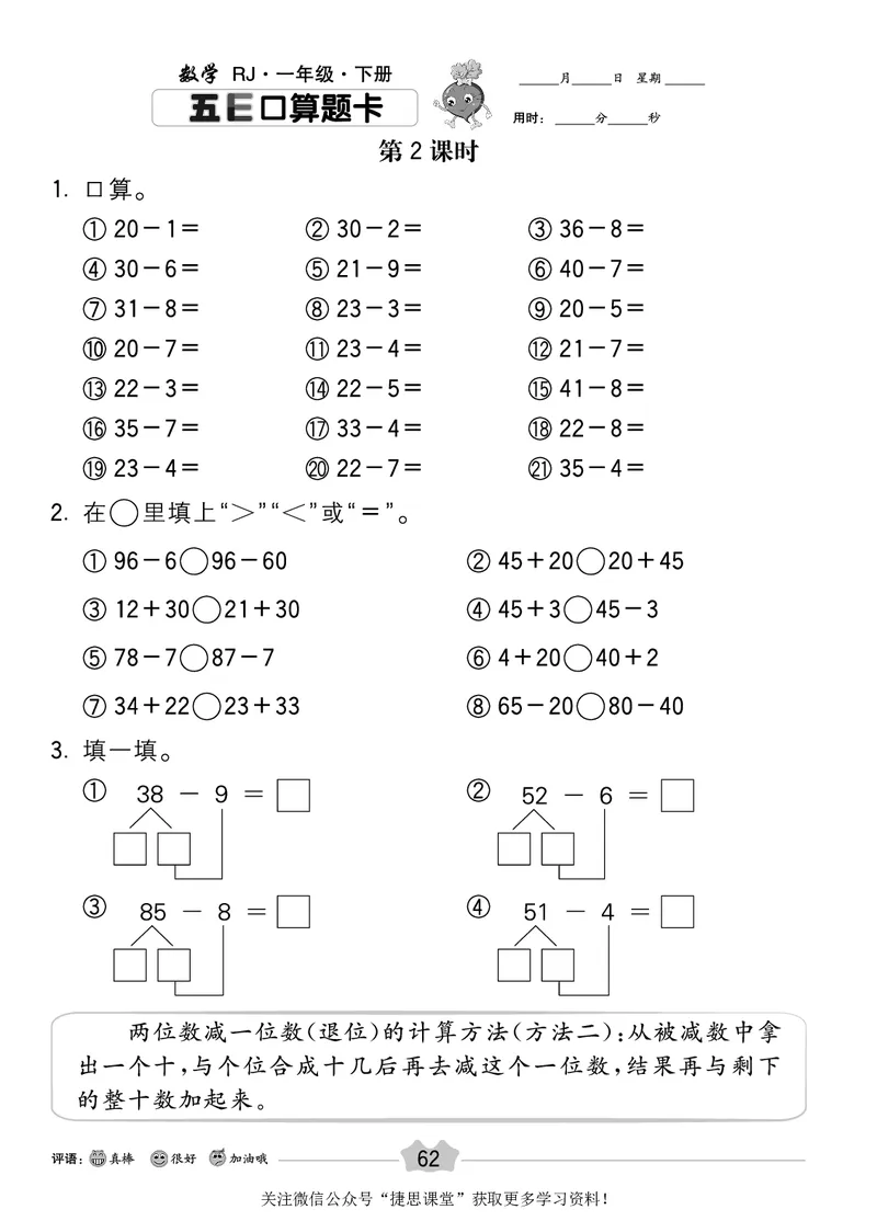 五E口算题卡一年级下册数学人教版_1~6年级全册五E口算题卡(1)_1年级五E口算题卡