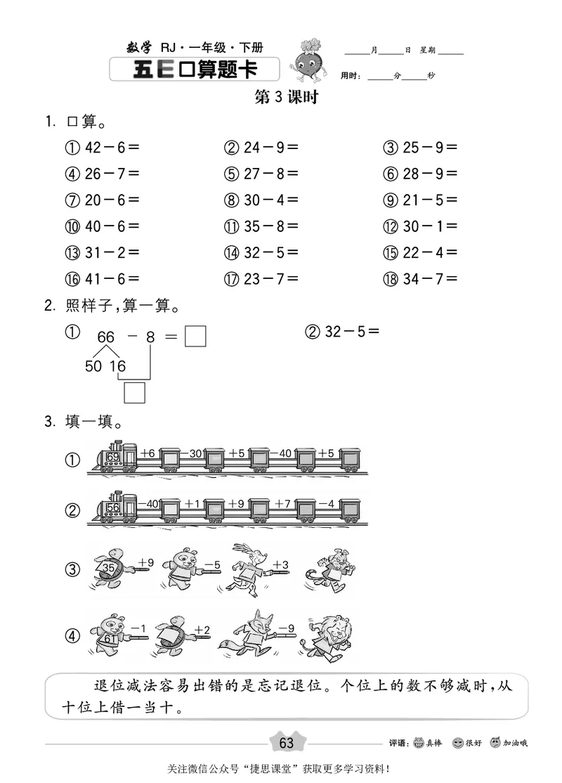 五E口算题卡一年级下册数学人教版_1~6年级全册五E口算题卡(1)_1年级五E口算题卡