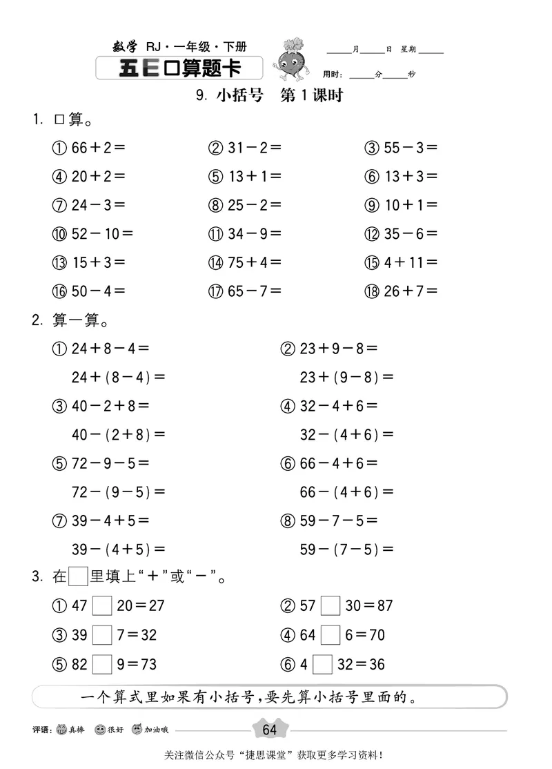 五E口算题卡一年级下册数学人教版_1~6年级全册五E口算题卡(1)_1年级五E口算题卡