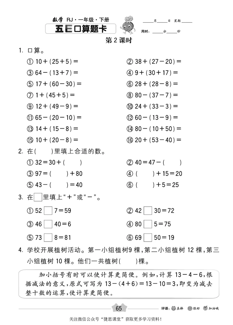 五E口算题卡一年级下册数学人教版_1~6年级全册五E口算题卡(1)_1年级五E口算题卡