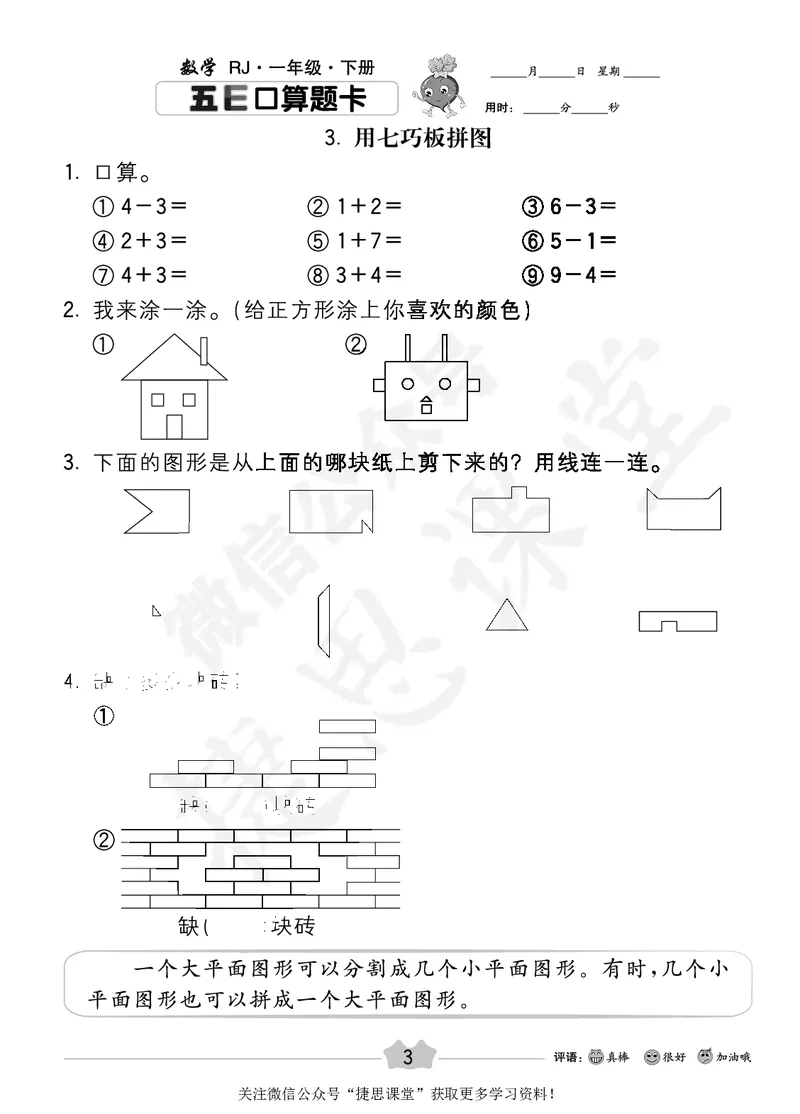 五E口算题卡一年级下册数学人教版_1~6年级全册五E口算题卡(1)_1年级五E口算题卡
