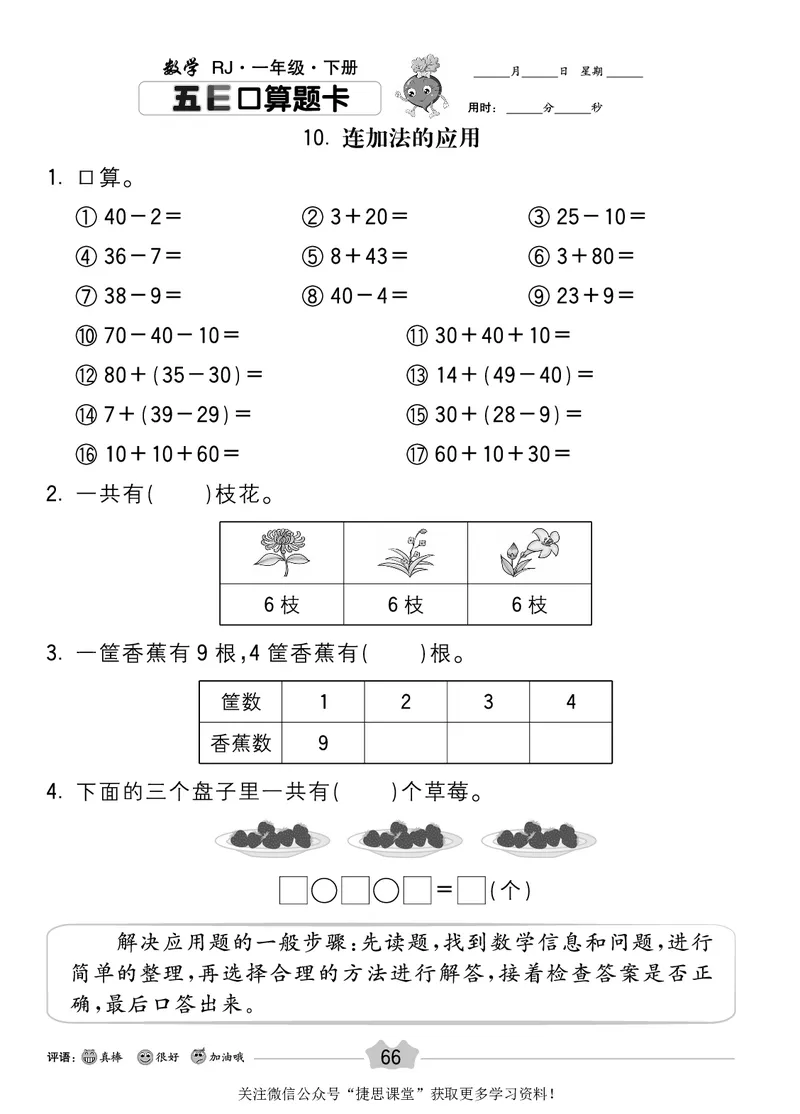 五E口算题卡一年级下册数学人教版_1~6年级全册五E口算题卡(1)_1年级五E口算题卡