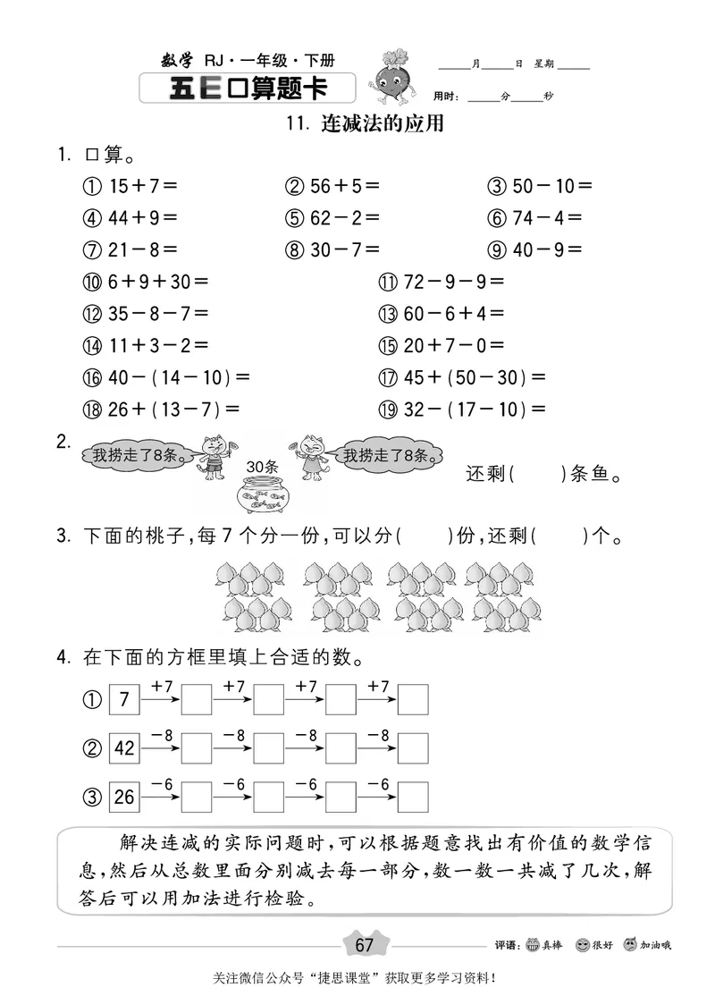 五E口算题卡一年级下册数学人教版_1~6年级全册五E口算题卡(1)_1年级五E口算题卡
