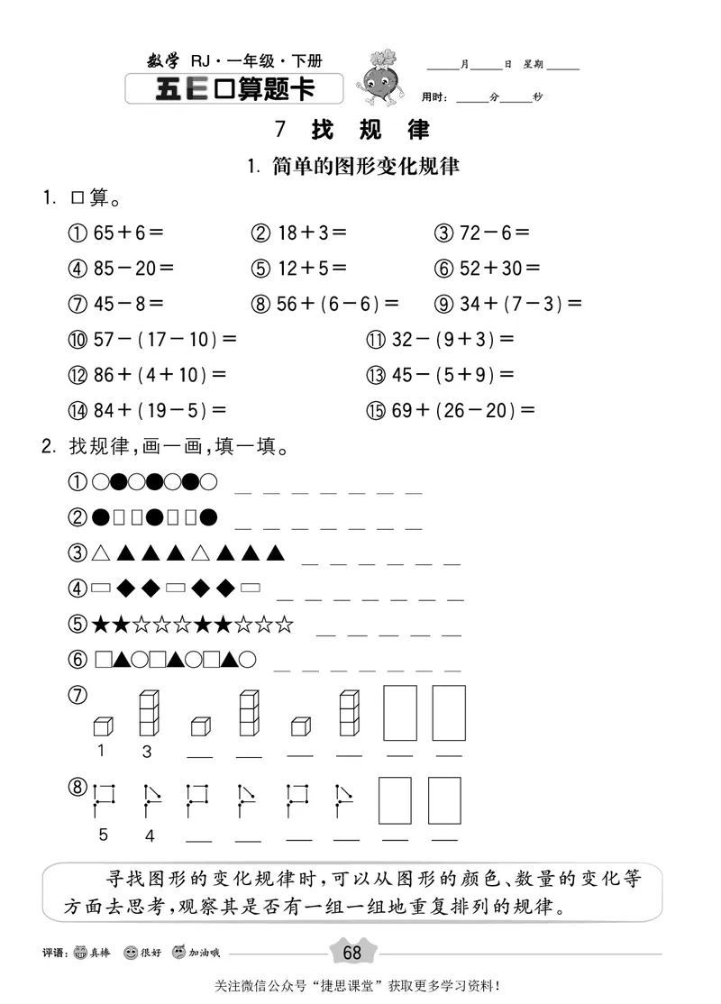 五E口算题卡一年级下册数学人教版_1~6年级全册五E口算题卡(1)_1年级五E口算题卡