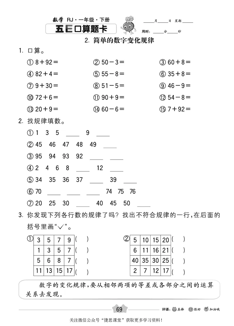 五E口算题卡一年级下册数学人教版_1~6年级全册五E口算题卡(1)_1年级五E口算题卡