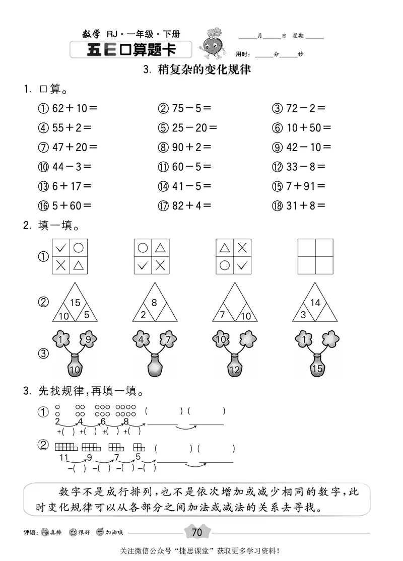 五E口算题卡一年级下册数学人教版_1~6年级全册五E口算题卡(1)_1年级五E口算题卡