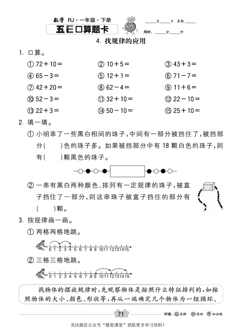 五E口算题卡一年级下册数学人教版_1~6年级全册五E口算题卡(1)_1年级五E口算题卡