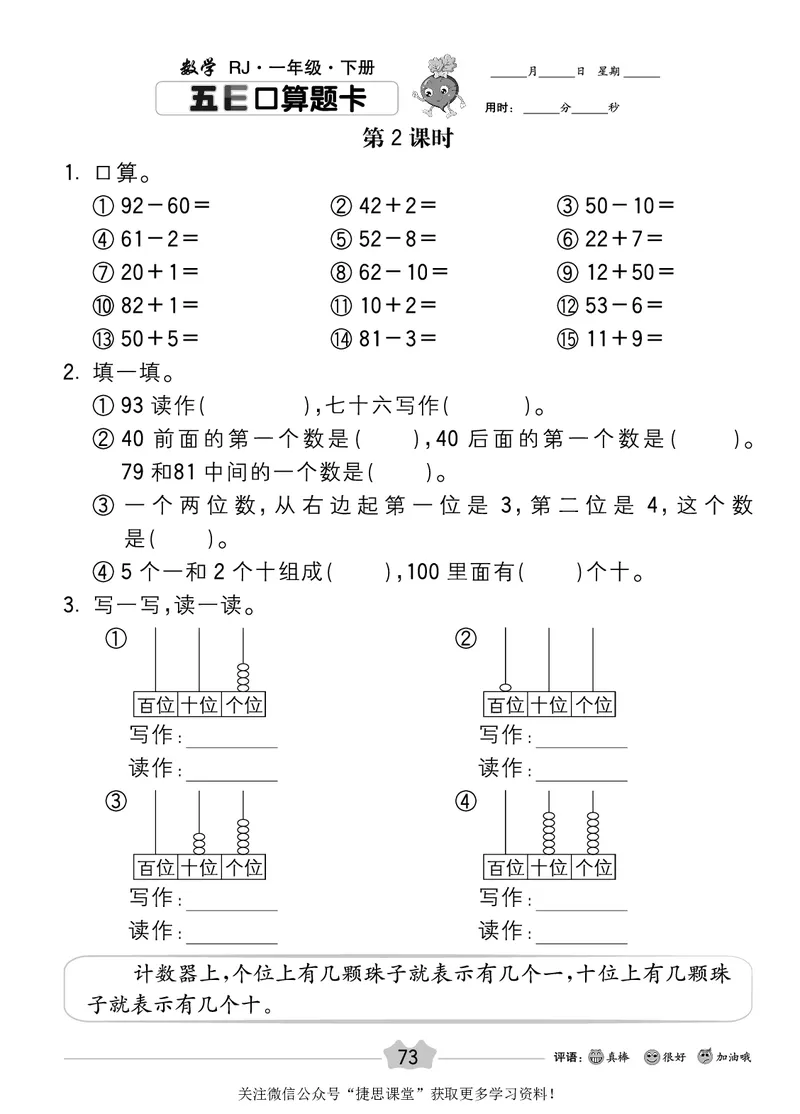 五E口算题卡一年级下册数学人教版_1~6年级全册五E口算题卡(1)_1年级五E口算题卡