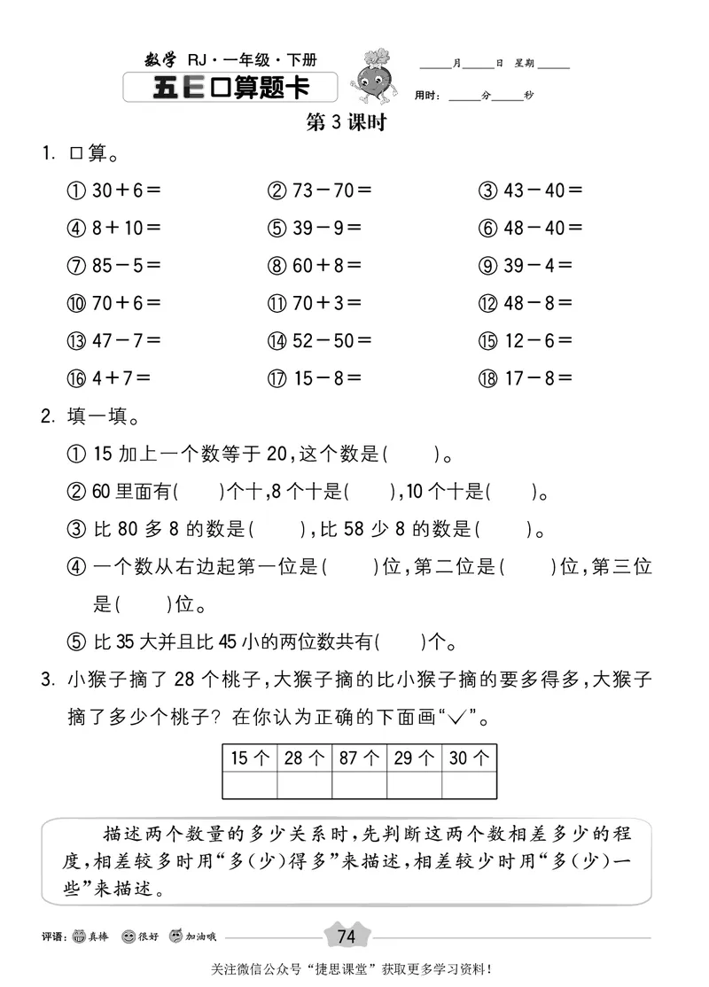 五E口算题卡一年级下册数学人教版_1~6年级全册五E口算题卡(1)_1年级五E口算题卡