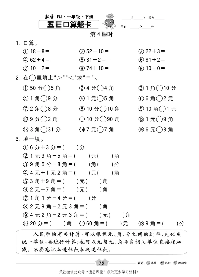 五E口算题卡一年级下册数学人教版_1~6年级全册五E口算题卡(1)_1年级五E口算题卡