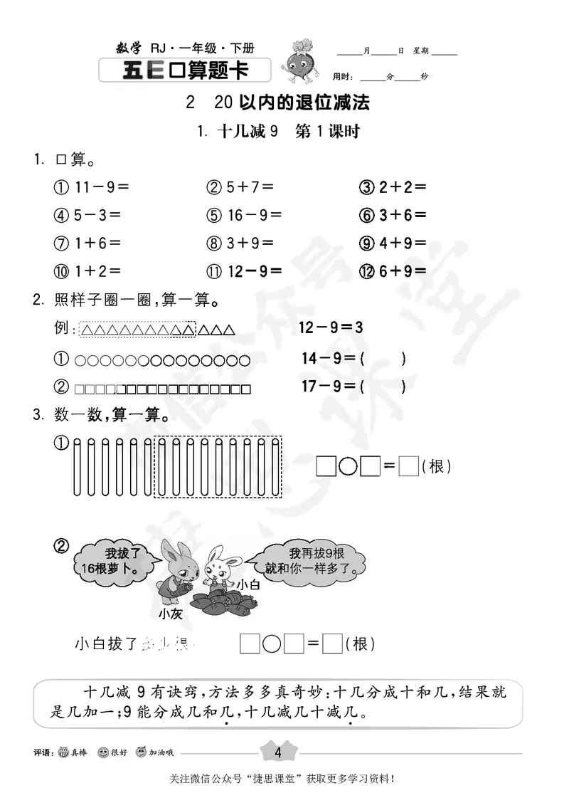 五E口算题卡一年级下册数学人教版_1~6年级全册五E口算题卡(1)_1年级五E口算题卡