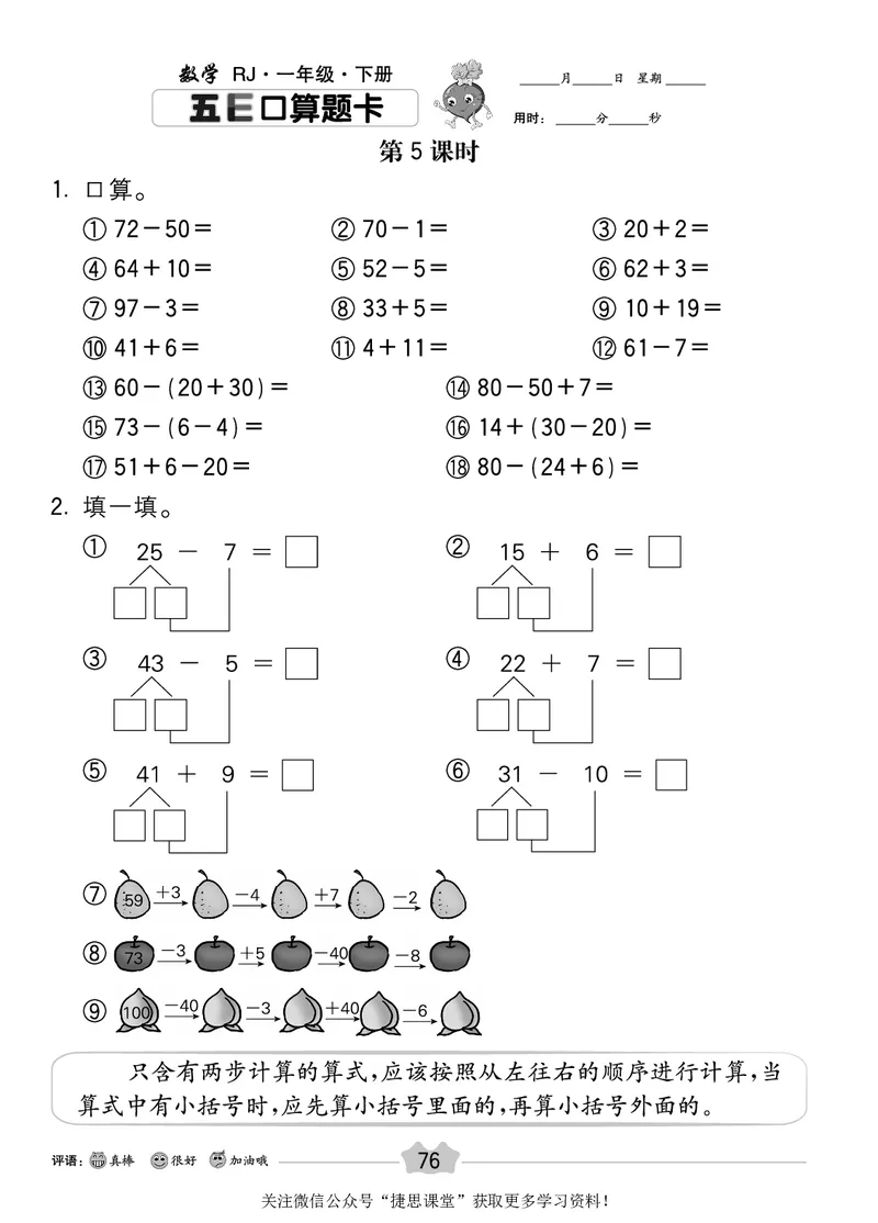 五E口算题卡一年级下册数学人教版_1~6年级全册五E口算题卡(1)_1年级五E口算题卡
