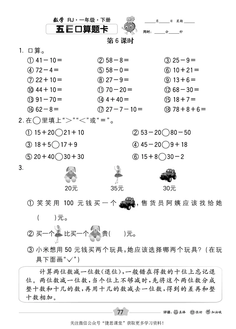 五E口算题卡一年级下册数学人教版_1~6年级全册五E口算题卡(1)_1年级五E口算题卡