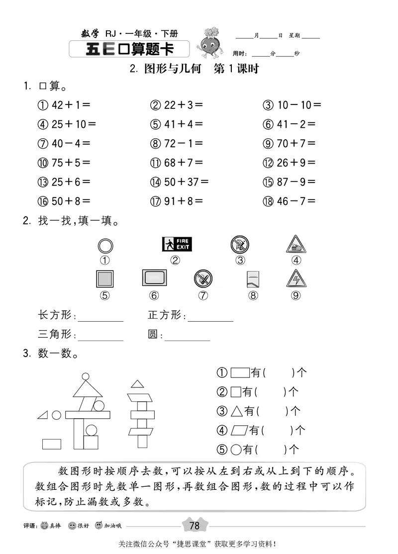 五E口算题卡一年级下册数学人教版_1~6年级全册五E口算题卡(1)_1年级五E口算题卡