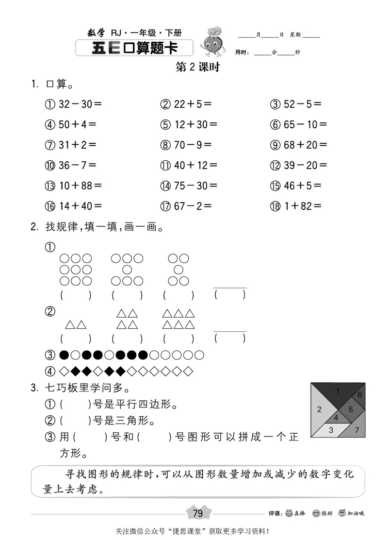 五E口算题卡一年级下册数学人教版_1~6年级全册五E口算题卡(1)_1年级五E口算题卡