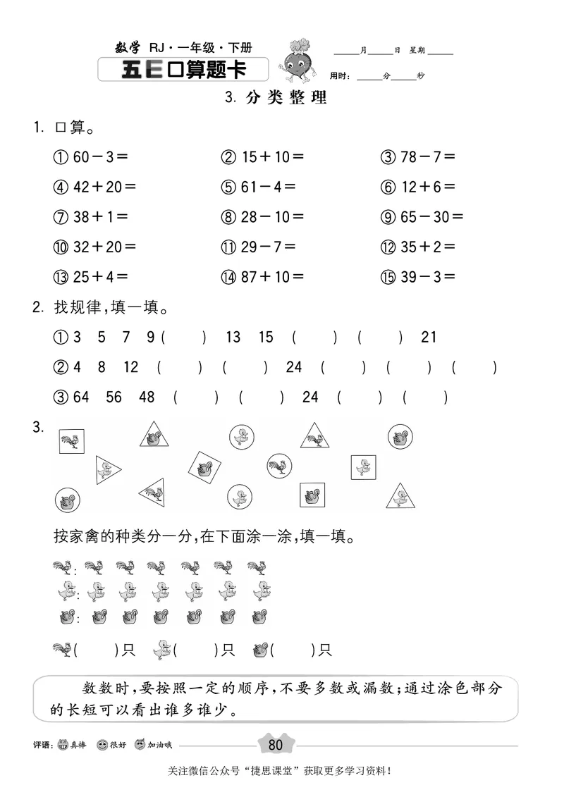 五E口算题卡一年级下册数学人教版_1~6年级全册五E口算题卡(1)_1年级五E口算题卡
