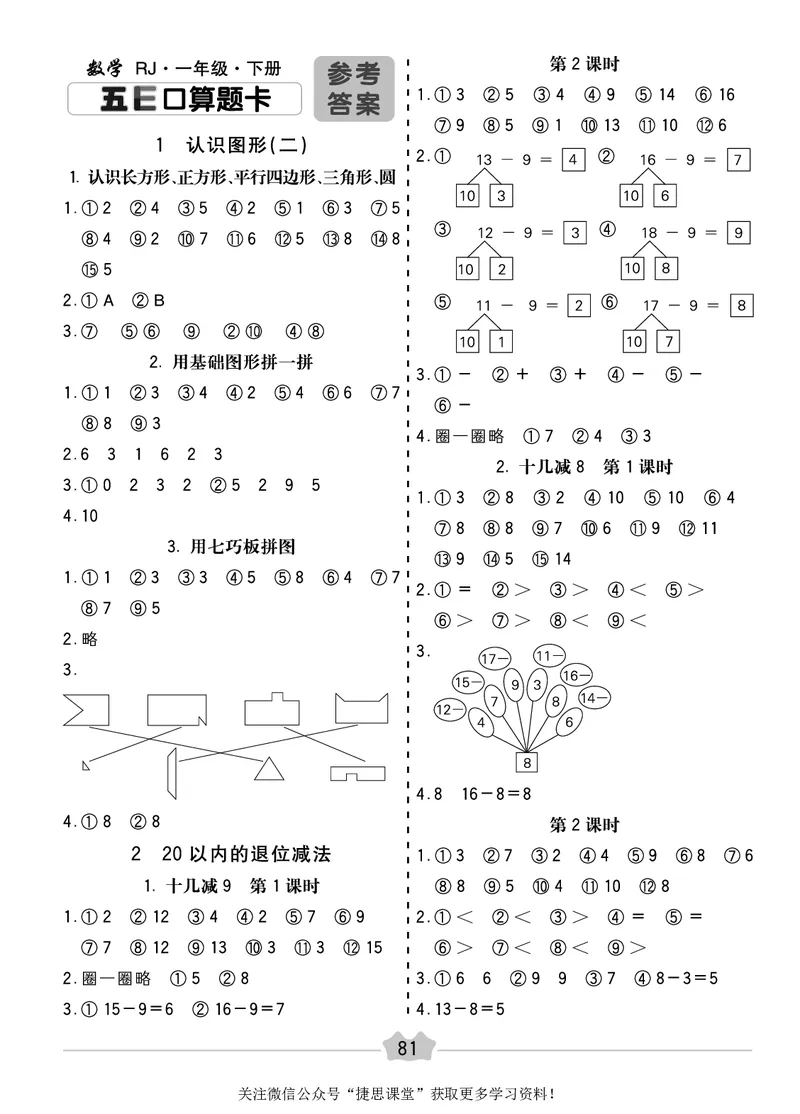 五E口算题卡一年级下册数学人教版_1~6年级全册五E口算题卡(1)_1年级五E口算题卡