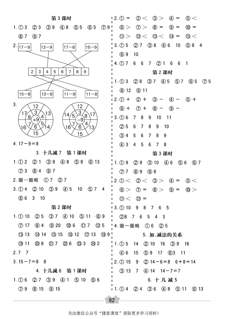 五E口算题卡一年级下册数学人教版_1~6年级全册五E口算题卡(1)_1年级五E口算题卡
