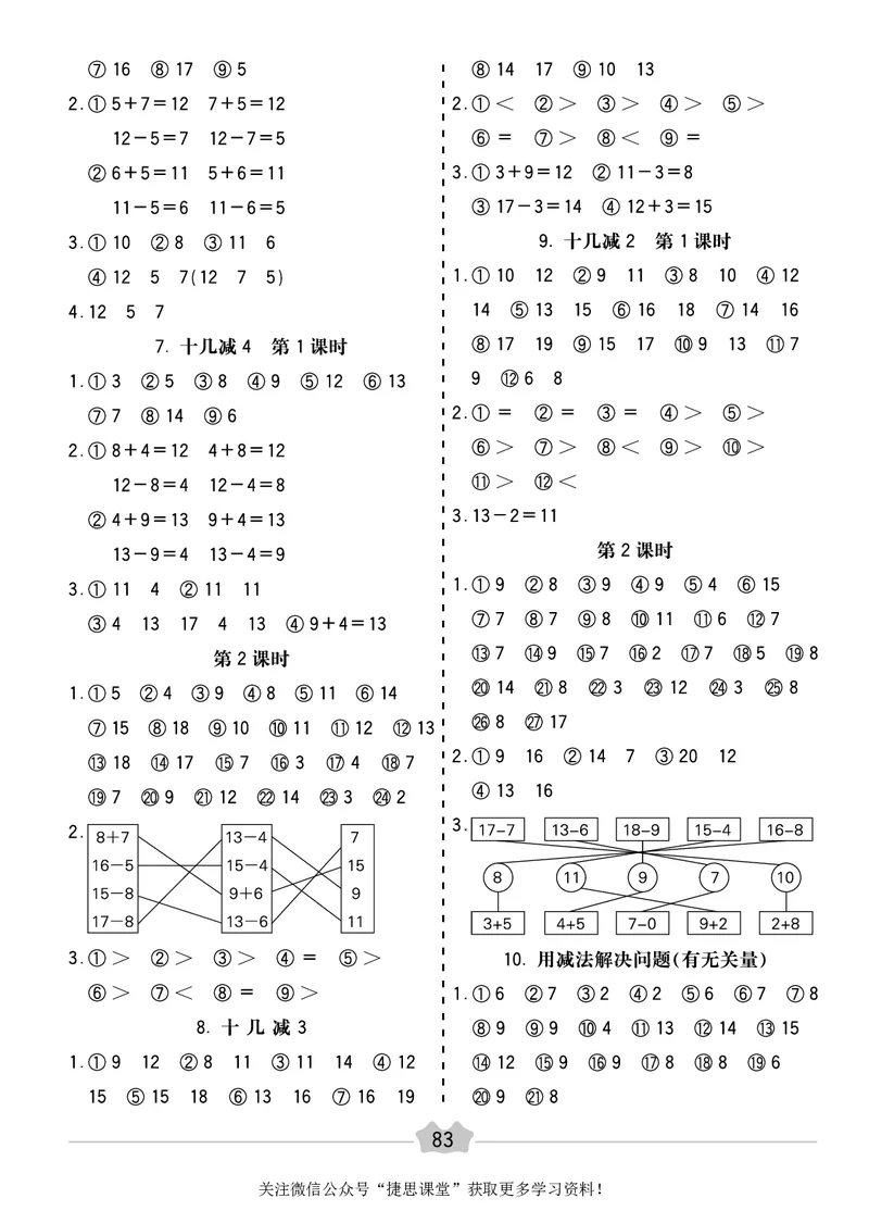 五E口算题卡一年级下册数学人教版_1~6年级全册五E口算题卡(1)_1年级五E口算题卡