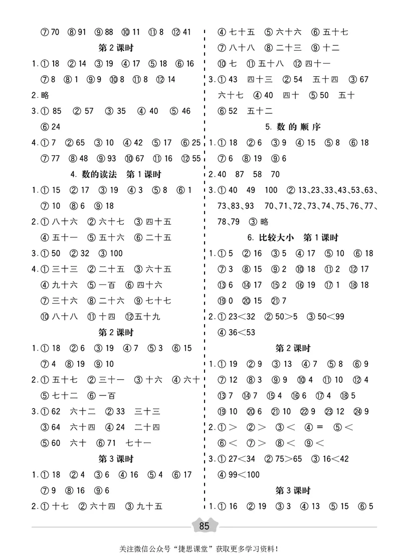 五E口算题卡一年级下册数学人教版_1~6年级全册五E口算题卡(1)_1年级五E口算题卡