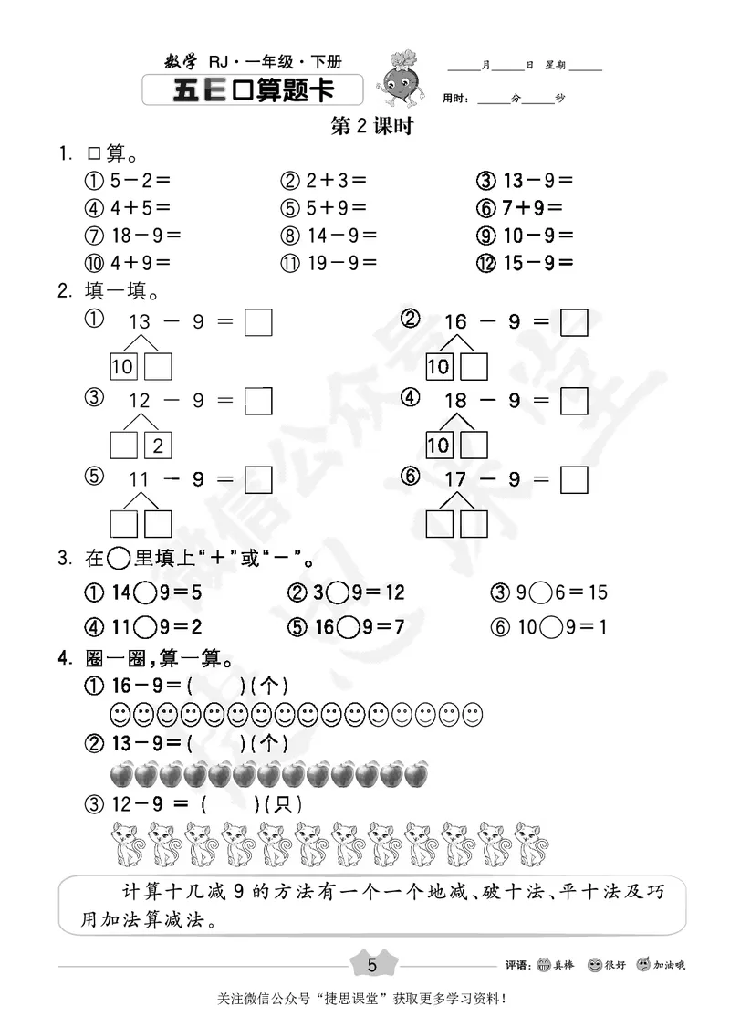 五E口算题卡一年级下册数学人教版_1~6年级全册五E口算题卡(1)_1年级五E口算题卡