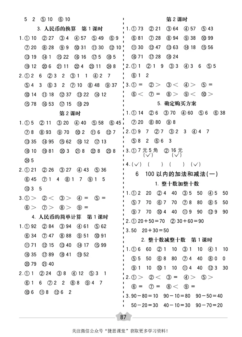 五E口算题卡一年级下册数学人教版_1~6年级全册五E口算题卡(1)_1年级五E口算题卡