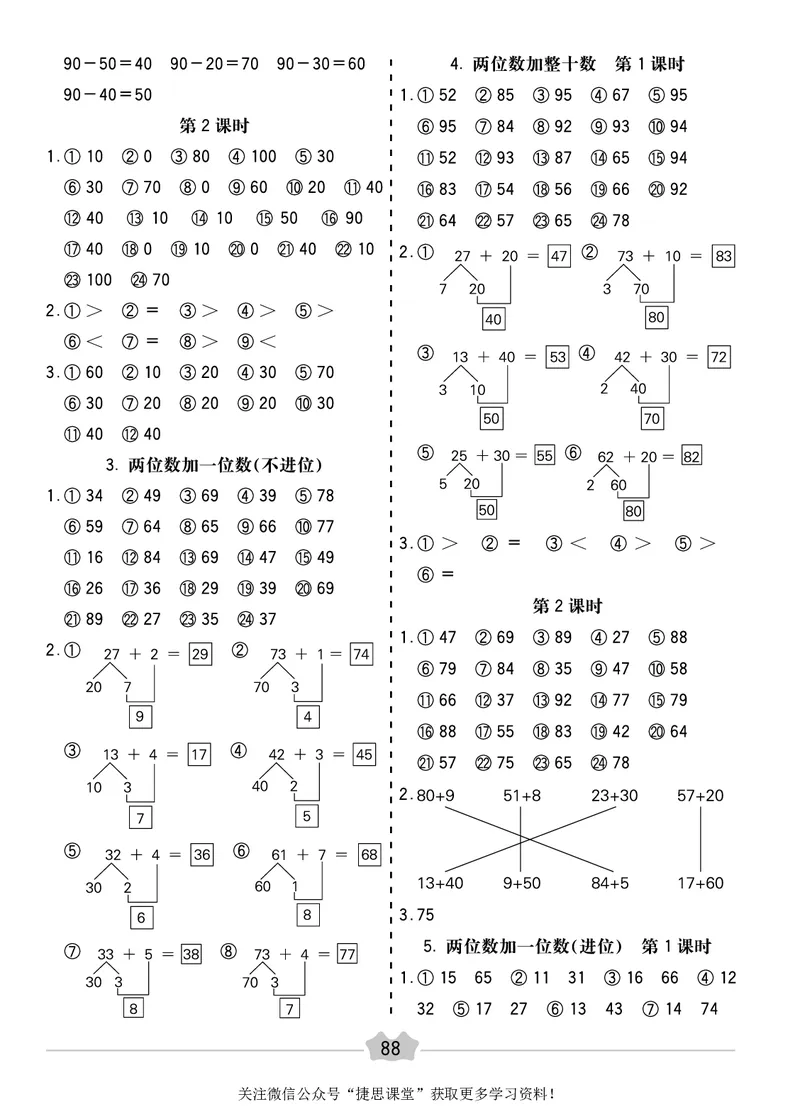 五E口算题卡一年级下册数学人教版_1~6年级全册五E口算题卡(1)_1年级五E口算题卡