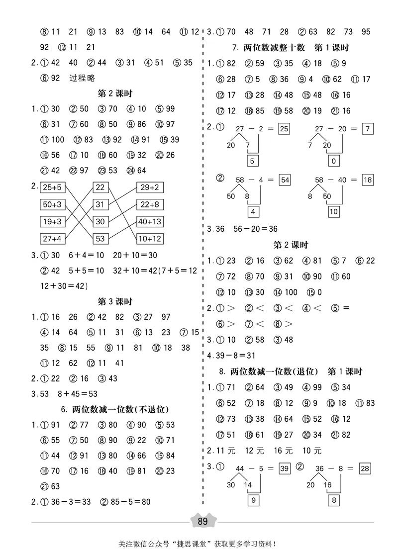 五E口算题卡一年级下册数学人教版_1~6年级全册五E口算题卡(1)_1年级五E口算题卡