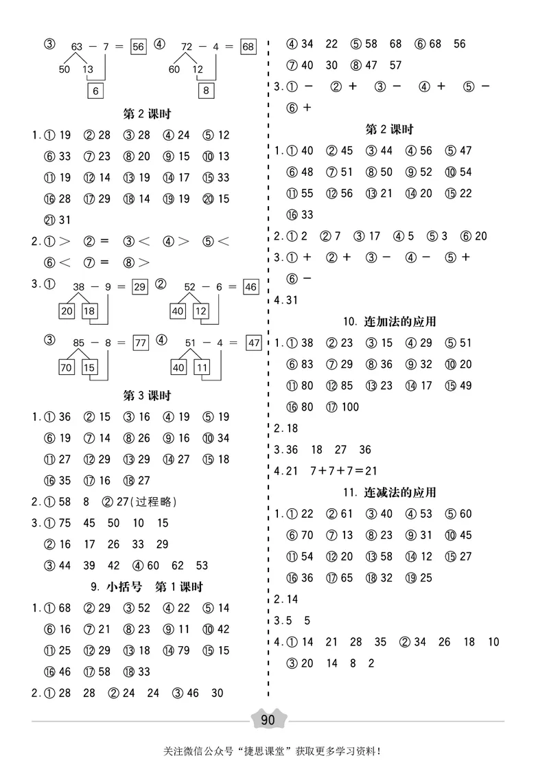 五E口算题卡一年级下册数学人教版_1~6年级全册五E口算题卡(1)_1年级五E口算题卡