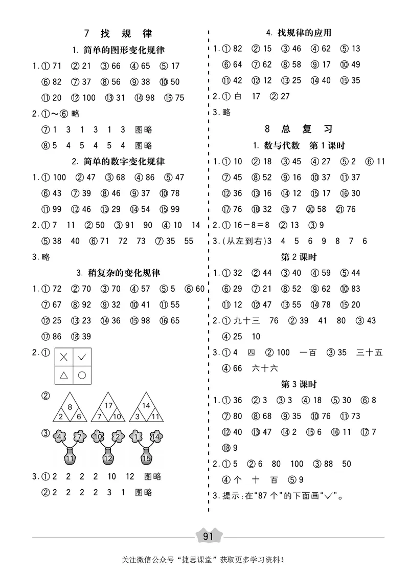 五E口算题卡一年级下册数学人教版_1~6年级全册五E口算题卡(1)_1年级五E口算题卡
