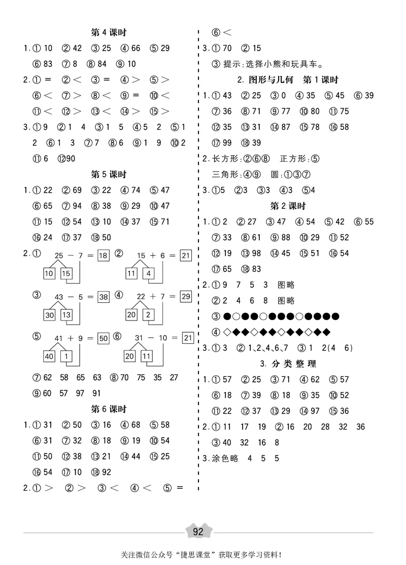 五E口算题卡一年级下册数学人教版_1~6年级全册五E口算题卡(1)_1年级五E口算题卡