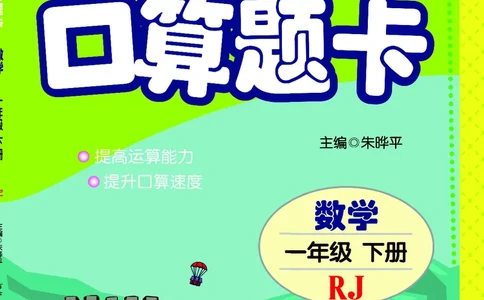 五E口算题卡一年级下册数学人教版_1~6年级全册五E口算题卡(1)_1年级五E口算题卡