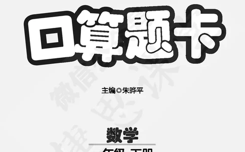 五E口算题卡一年级下册数学人教版_1~6年级全册五E口算题卡(1)_1年级五E口算题卡