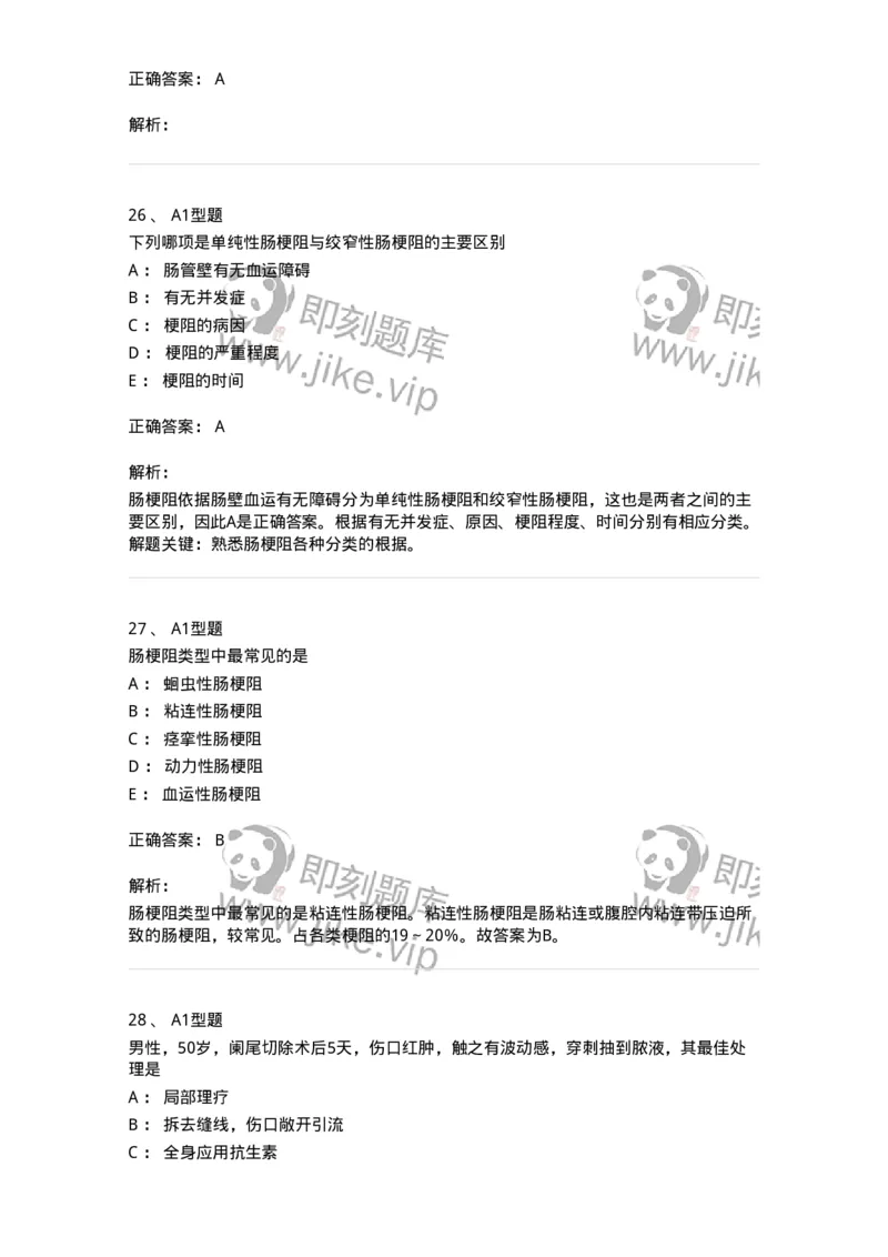 703027-第二十七章肠疾病病人的护理-174444_军队文职(1)_01.军队文职真题-专业课_（全）版本一（历年真题+章节练习+模拟题）_护理学(军队文职)_章节练习_题目+解析