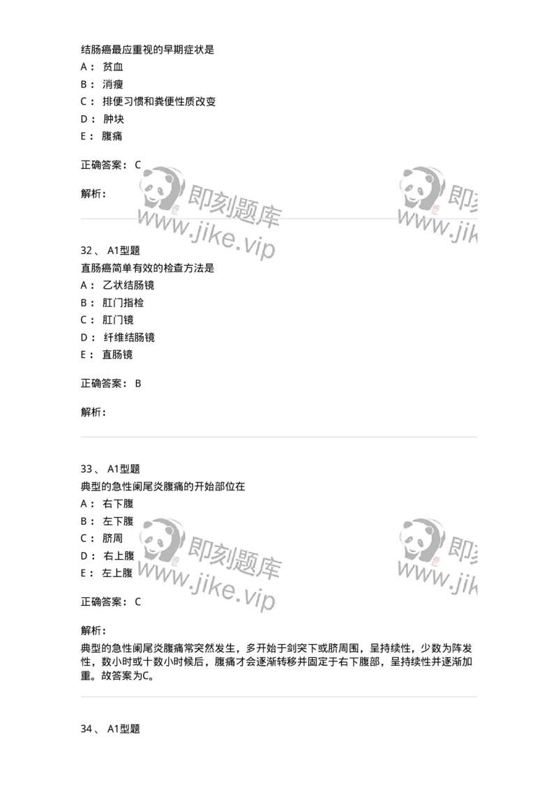 703027-第二十七章肠疾病病人的护理-174444_军队文职(1)_01.军队文职真题-专业课_（全）版本一（历年真题+章节练习+模拟题）_护理学(军队文职)_章节练习_题目+解析