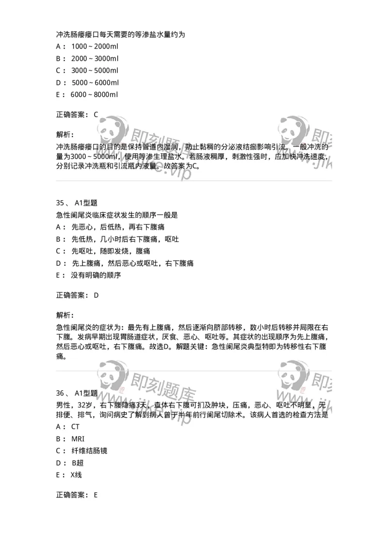 703027-第二十七章肠疾病病人的护理-174444_军队文职(1)_01.军队文职真题-专业课_（全）版本一（历年真题+章节练习+模拟题）_护理学(军队文职)_章节练习_题目+解析
