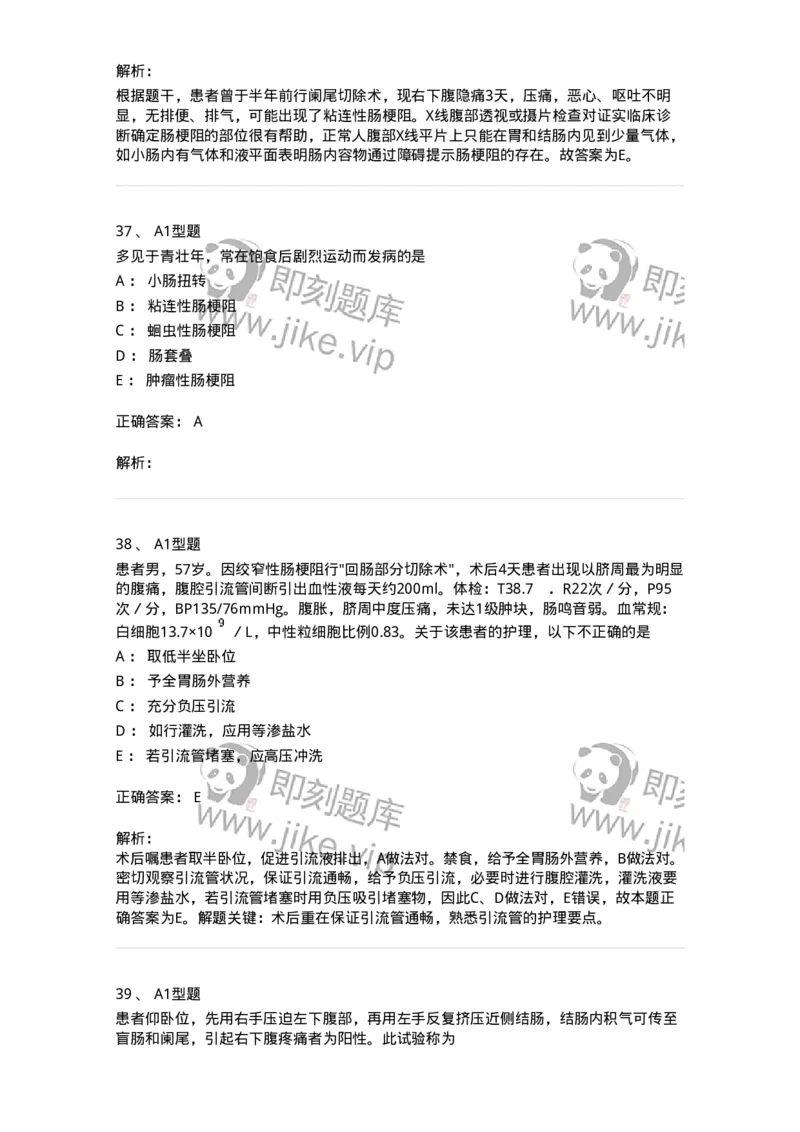 703027-第二十七章肠疾病病人的护理-174444_军队文职(1)_01.军队文职真题-专业课_（全）版本一（历年真题+章节练习+模拟题）_护理学(军队文职)_章节练习_题目+解析