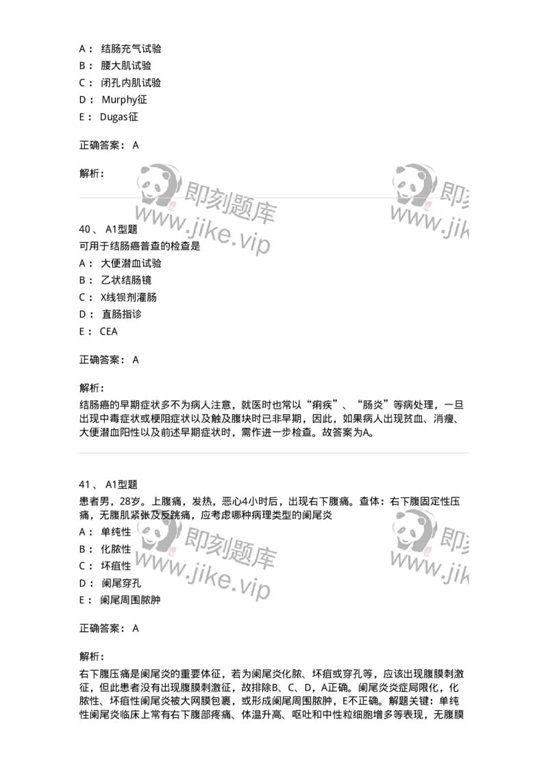 703027-第二十七章肠疾病病人的护理-174444_军队文职(1)_01.军队文职真题-专业课_（全）版本一（历年真题+章节练习+模拟题）_护理学(军队文职)_章节练习_题目+解析