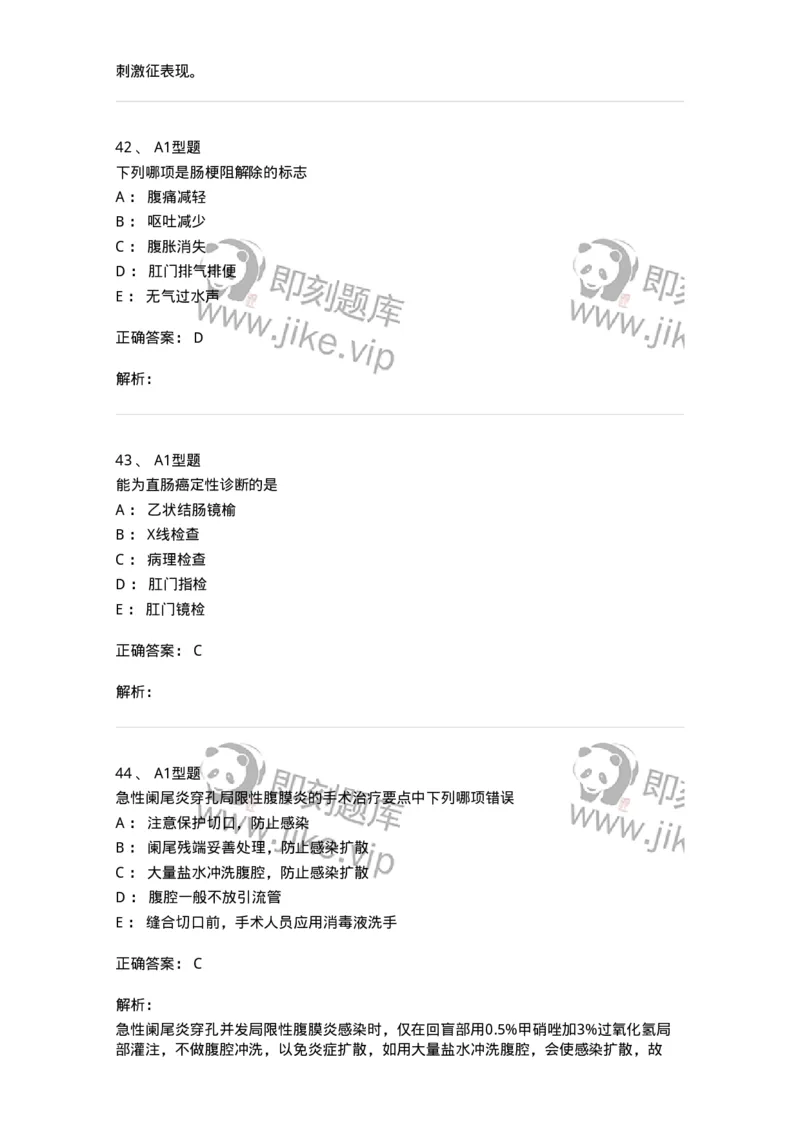 703027-第二十七章肠疾病病人的护理-174444_军队文职(1)_01.军队文职真题-专业课_（全）版本一（历年真题+章节练习+模拟题）_护理学(军队文职)_章节练习_题目+解析