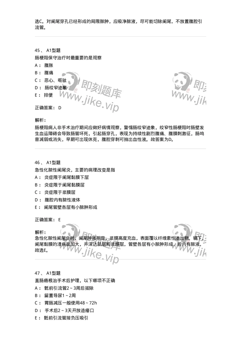 703027-第二十七章肠疾病病人的护理-174444_军队文职(1)_01.军队文职真题-专业课_（全）版本一（历年真题+章节练习+模拟题）_护理学(军队文职)_章节练习_题目+解析