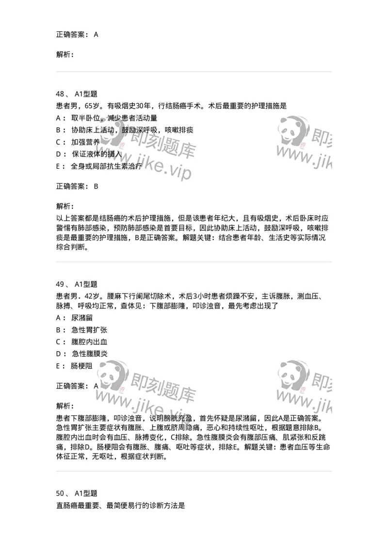 703027-第二十七章肠疾病病人的护理-174444_军队文职(1)_01.军队文职真题-专业课_（全）版本一（历年真题+章节练习+模拟题）_护理学(军队文职)_章节练习_题目+解析