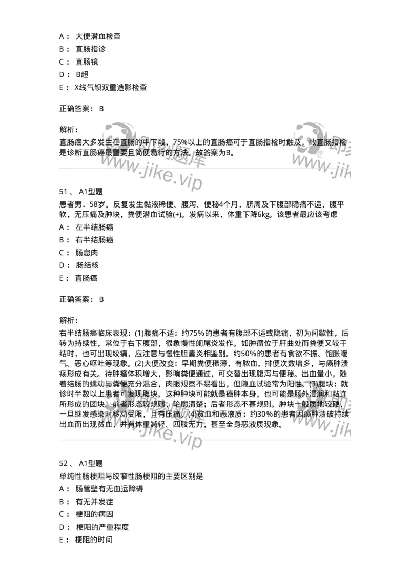 703027-第二十七章肠疾病病人的护理-174444_军队文职(1)_01.军队文职真题-专业课_（全）版本一（历年真题+章节练习+模拟题）_护理学(军队文职)_章节练习_题目+解析