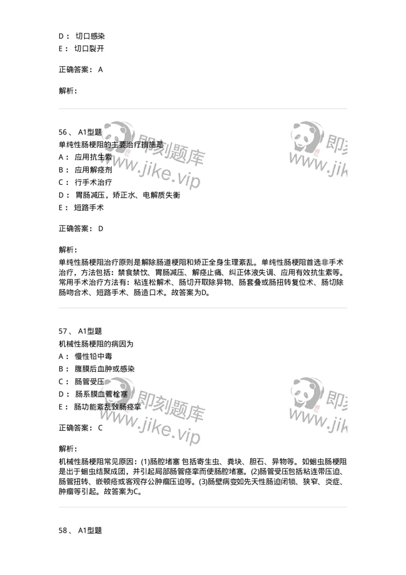 703027-第二十七章肠疾病病人的护理-174444_军队文职(1)_01.军队文职真题-专业课_（全）版本一（历年真题+章节练习+模拟题）_护理学(军队文职)_章节练习_题目+解析