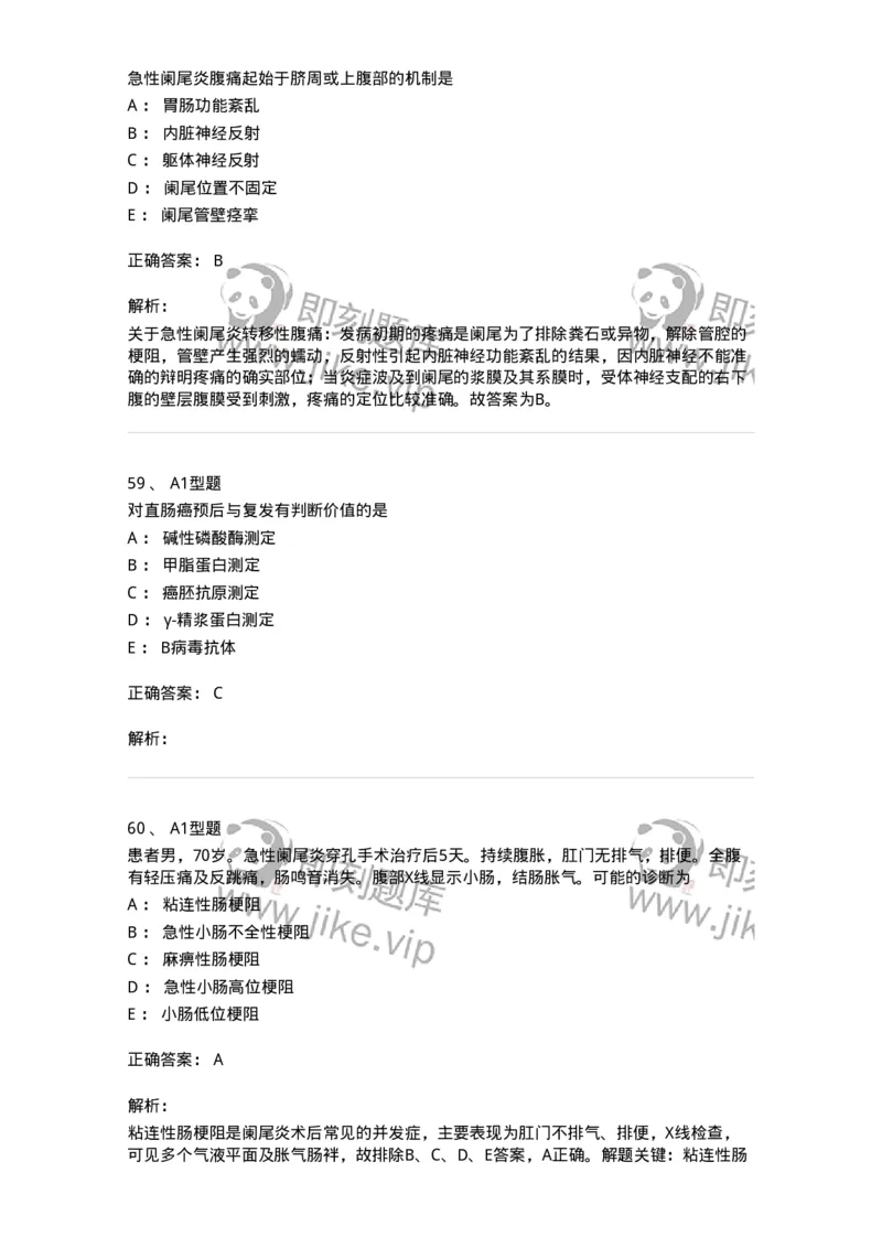 703027-第二十七章肠疾病病人的护理-174444_军队文职(1)_01.军队文职真题-专业课_（全）版本一（历年真题+章节练习+模拟题）_护理学(军队文职)_章节练习_题目+解析