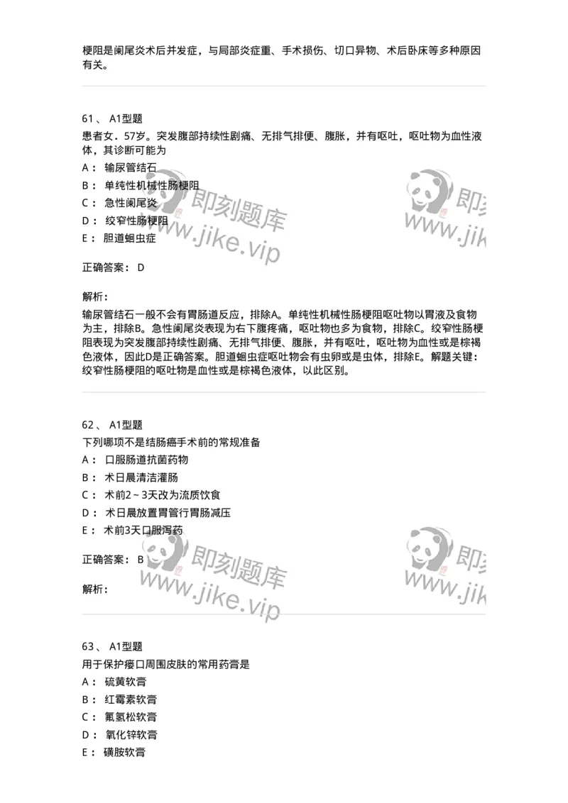 703027-第二十七章肠疾病病人的护理-174444_军队文职(1)_01.军队文职真题-专业课_（全）版本一（历年真题+章节练习+模拟题）_护理学(军队文职)_章节练习_题目+解析